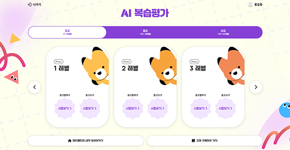 복습평가(AI)